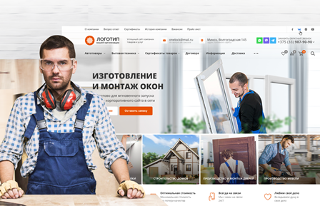 "S3" Услуги и товары для дома - готовый сайт изготовления мебели/домов, продажа-монтаж окон/дверей/потолков и др.