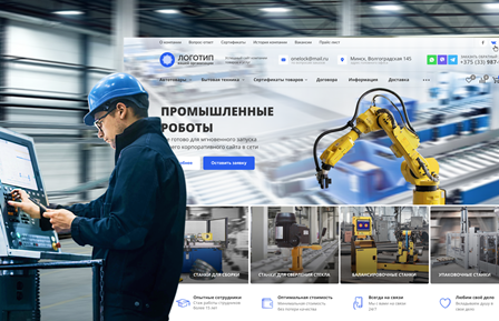 "S4" Инжиниринговый сайт, товары и услуги для Бизнеса - готовый сайт по производству-поставке оборудования/товаров