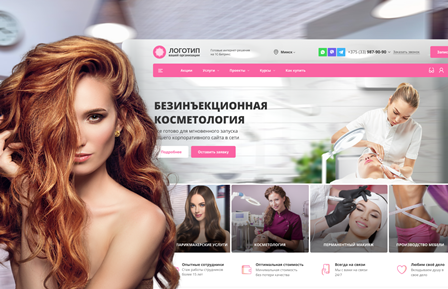 "S5" Бьюти-сфера - готовый сайт под косметические услуги