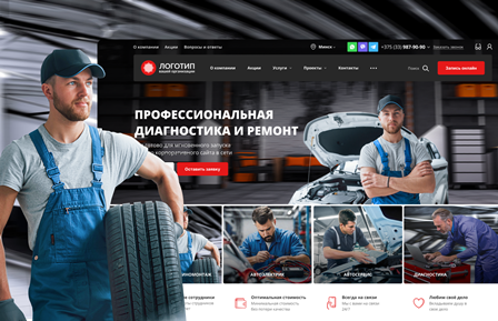 "S6" Автосервис - готовый сайт для автомастерских и шиномонтажей