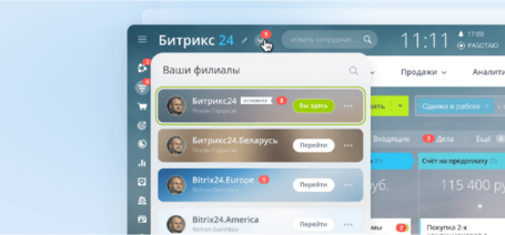 Переход на Битрикс