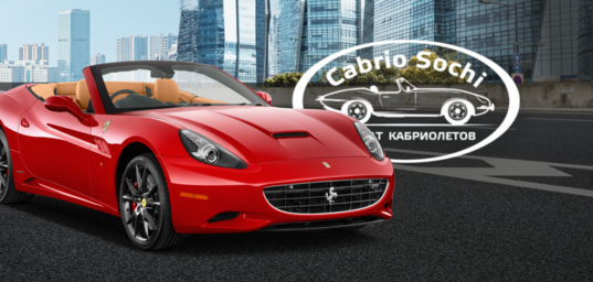 Сайт Cabrio-Sochi - проката автомобилей в Сочи