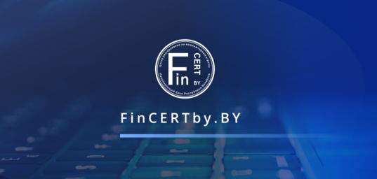 Сайт FinCERT.by- центр мониторинга и реагирования на компьютерные угрозы в кредитно-финансовой сфере