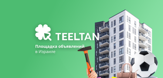 Сайт TELTAN - Площадка объявлений в Израиле